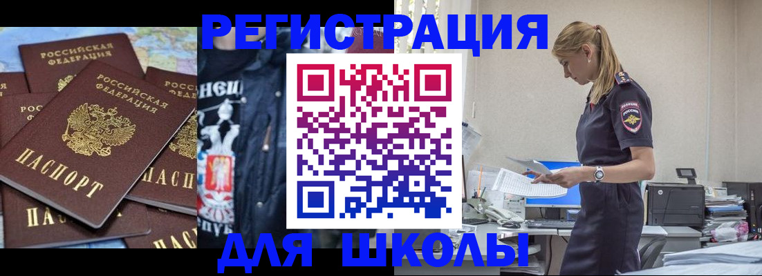 регистрация для школы в Лисках