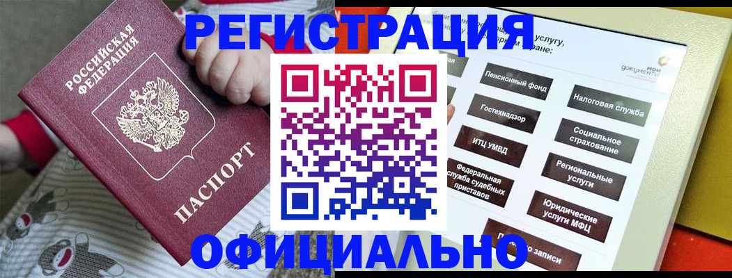 прописка ребенка в Лисках