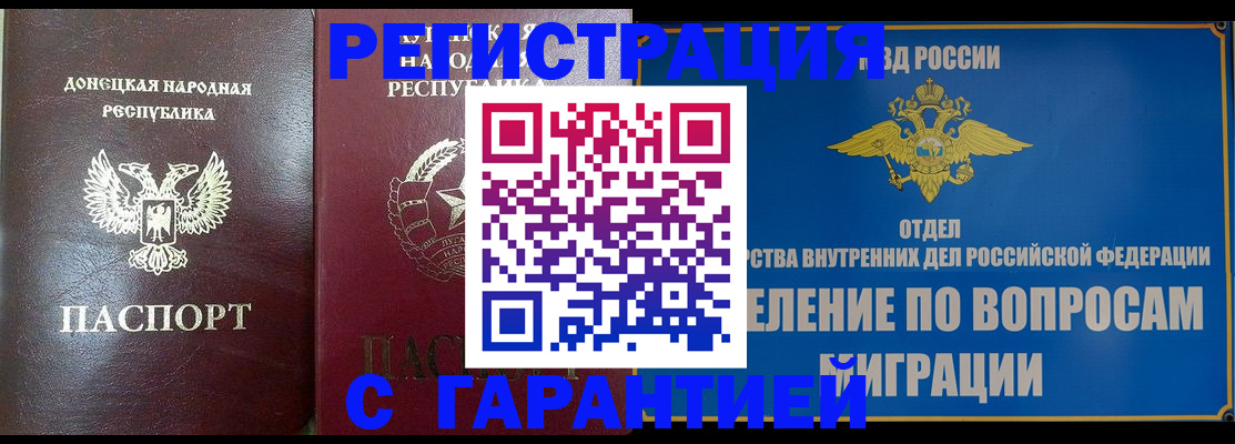 прописка регистрация в Лисках